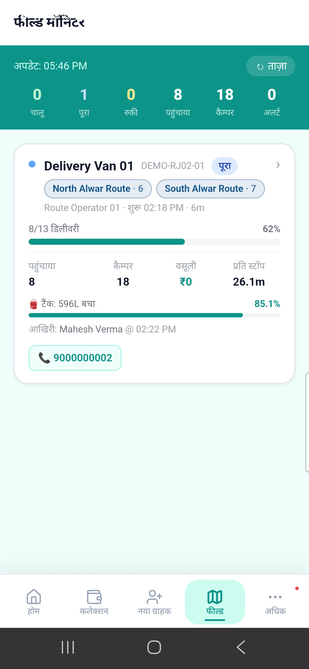WaterQuest Mobile Field Monitor App